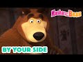 Masha and the Bear 2023 🐻 By your side 🫂💕 Best episodes cartoon collection 🎬
