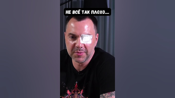 Алексей Арестович о том, будут ли "американцы сдавать Украину русским"