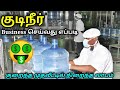 How To Start A Bottled Water Business | How To Make Mineral Water Plant | Behind Vision | Tamil