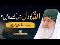 Allah ko dil main kaisey layen   asan tareeqa  huzoor shaykh ul alam pir alauddin siddiqui