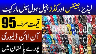 Women Chappals Men Chappals sleeper & and Kids Chappals Wholesale Market in Pakistan | Kids sandals