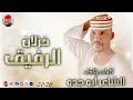 الشاعر ابو جدو 2026 خزلان الرفيق تسجيلات الغزال الاسمر ودحسان 