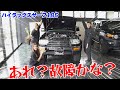 【Weedたっちゃんねる】ハイラックスサーフ185 あれ?故障かな?と思ったら・・・不具合の症状と原因、対策を整備担当のプロが解説します!