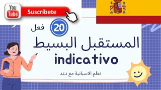 تصريف أهم20فعل في المستقبل البسيط indicativo في اللغة الاسبانية