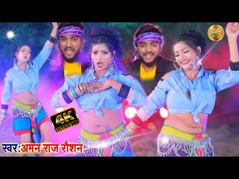 VIDEO SONG AMAN RAJ RAUSHAN भत र म रतऊ ग ल Loli Ge Loli Bhatar Martauu Goli Bhojpuri Song