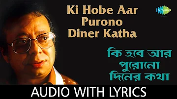 Ki Hobe Aar Purono Diner Katha with lyrics | R.D.Burman | Swapan Chakraborty