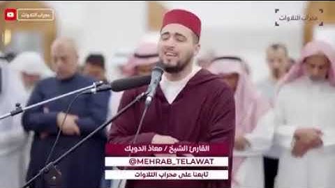 تراويح ليلة ١ رمضان ١٤٤٤ هـ   القارئ معاذ الدويك   محراب التلاوات والعلم