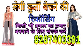 Will take recording of selling kurti // SR recording☎8287403391