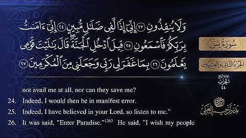 سورة يس بصوت القارئ بدر بن أحمد العلي - المصحف المرئي مع ترجمة معاني الآيات للغة الإنجليزية