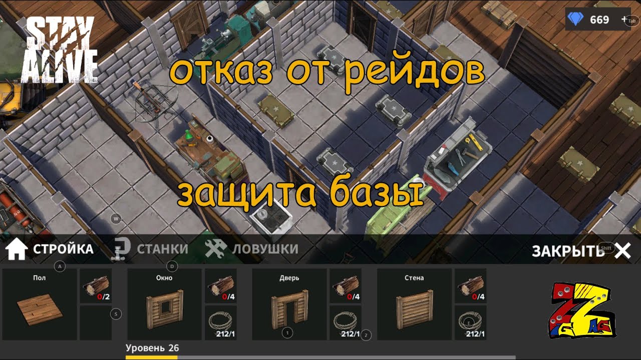 Stay Alive Отказ от рейдов Как защитить базу от рейдов Ящики колеса фортуны