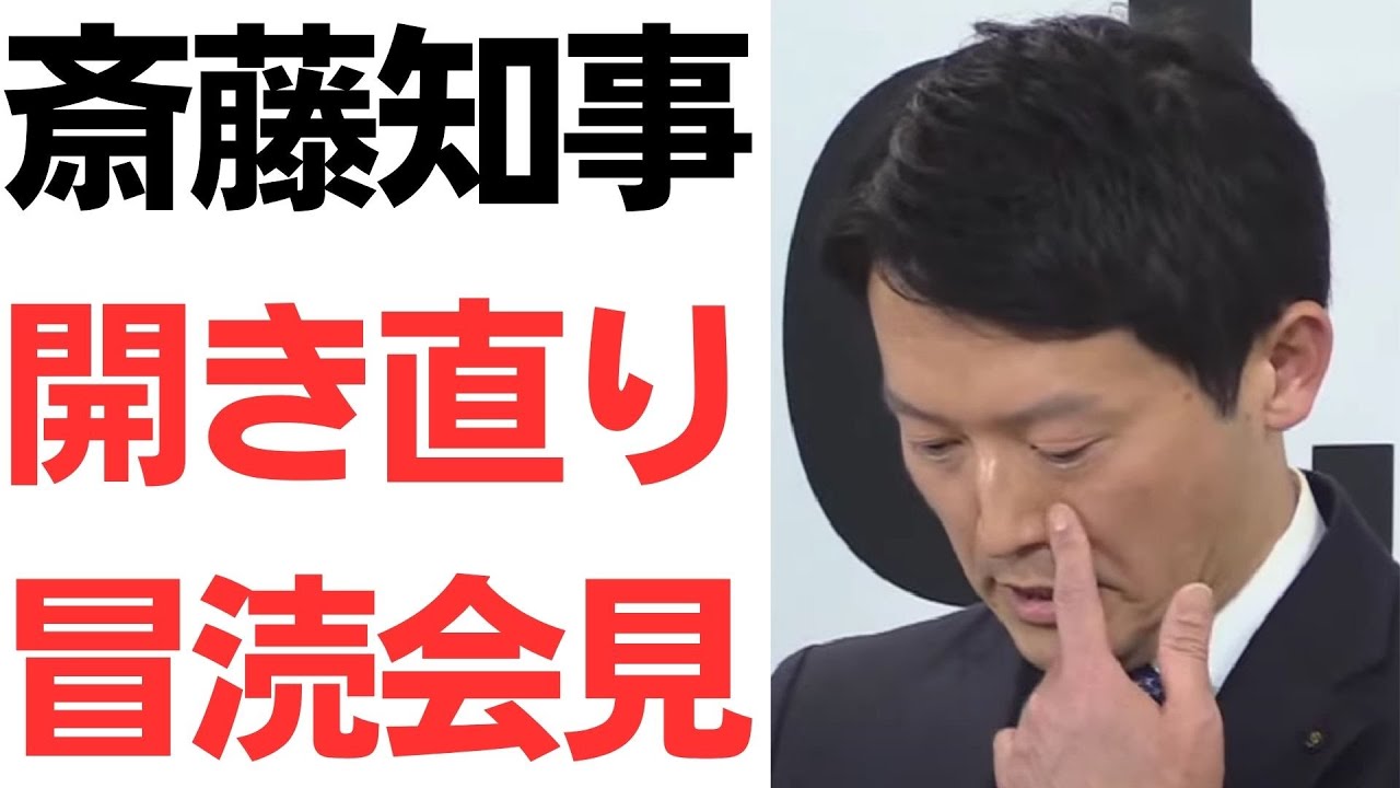 斎藤知事会見での「わいせつ文書」発言と公用PCをめぐる説明を扱う動画のサムネイル