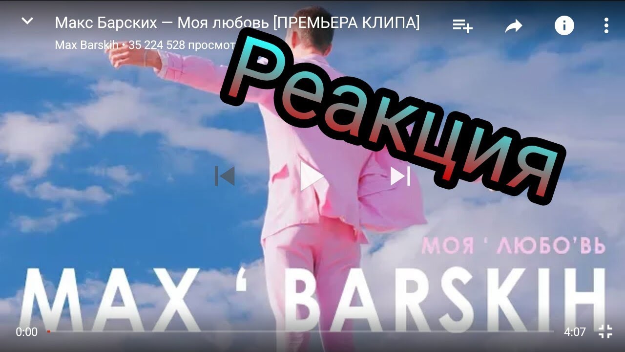 макс барских песни тексты. макс барских моя любовь текст. макс барских моя любовь концерт. макс барских буде весна. медлячок ноты для фортепиано.