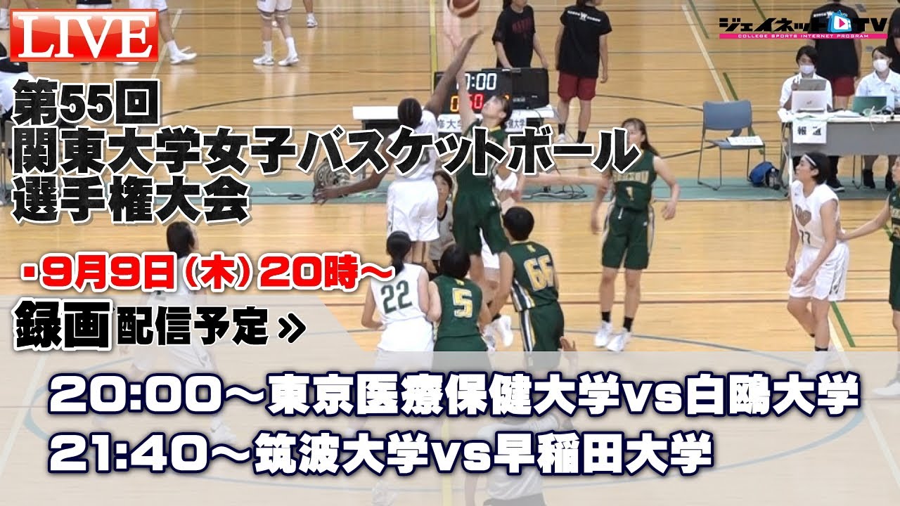 2021大学バスケットボール College Basketball 動画専門ネットテレビ
