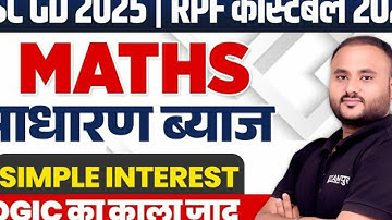 SSC GD.2025/RPF CONSTABLE (सिपाही)2024||MATH || SIMPLE INTEREST||BY VIPUL SIR