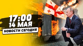 Началось: В Грузии Бунт! Россия В Огне: Горят Теплоходы И Грузовые Поезда | Новости Сегодня