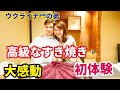 ウクライナの最愛の弟に最高級のすき焼きを日本でプレゼントしたら大感動!