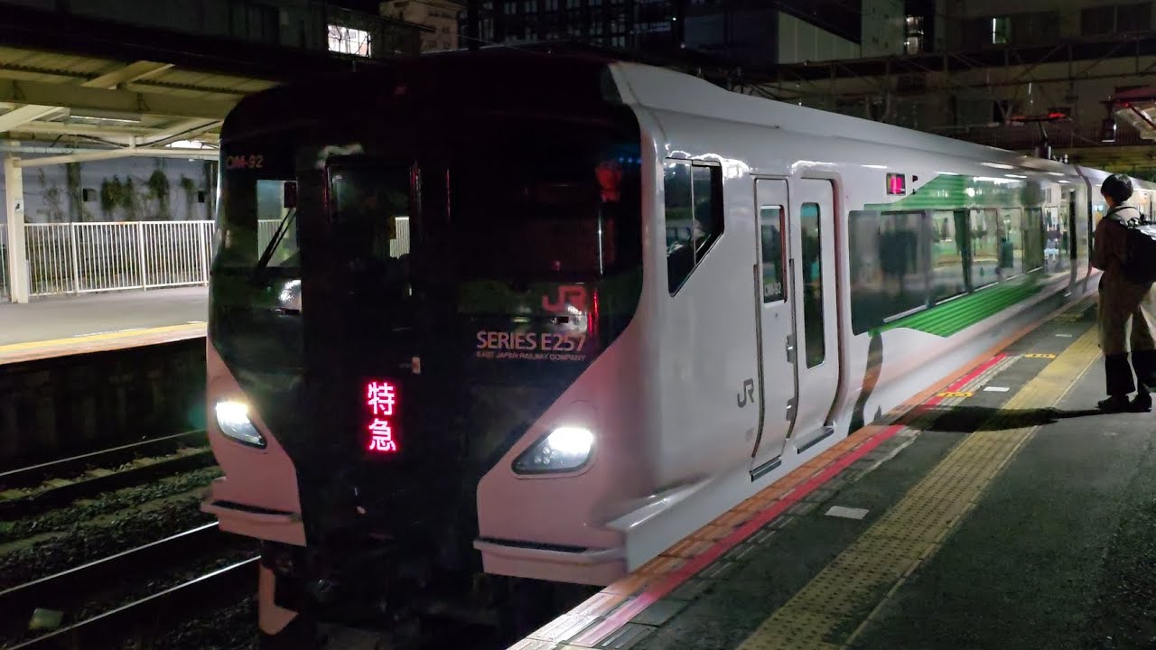 【特急犬吠初日の出1号】9401M E257系5000番台OM-92編成 成田駅 到着シーン - YouTube