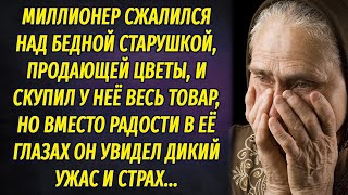 Миллионер сжалился над бедной старушкой, продающей цветы, и скупил всё, этим заставив её страдать