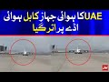 Kabul Updates | The First Airplane from UAE landed at Kabul Airport | Afghanistan Updates