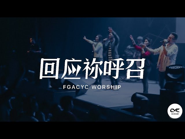 回应祢呼召 Kami Datang Penuhi PanggilanMu | Live | FGACYC Worship class=
