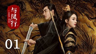 【The Legend of Shen Li】EP01Zhao Li Ying, Lin Geng XinRomance, FantasyKUKAN Drama