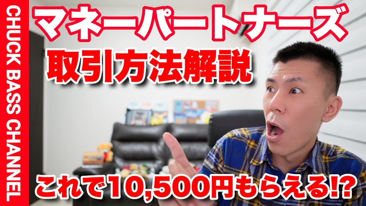 【リクエスト動画】マネーパートナーズ取引方法解説🗒
