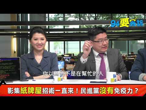 【94要客訴精華版】中國網軍來勢洶洶搞統戰?蔡英文應正視國安問題!