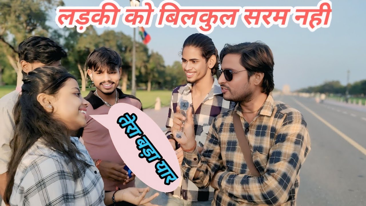 लड़की बोली तेरा बड़ा तेरा बड़ा हां #yt #youtube #funny #gift #viral #instagram @Rajugappiprank 