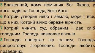 Ukrainian Bible / Українська Біблія вивчаємо мову, розкриття внутрішнього сенсу Слова, пісні # 126