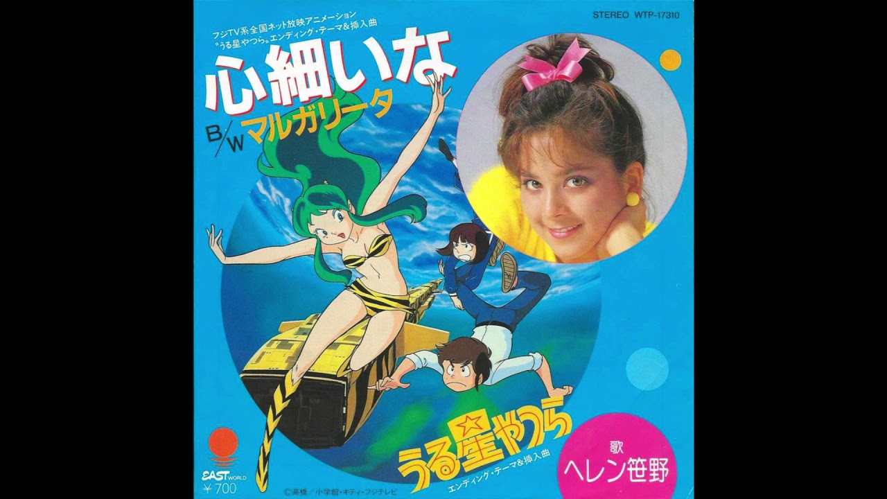 ヘレン笹野 - 心細いな - LP (EASTWORLD) - 中古・輸入レコード 