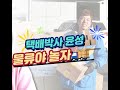 8월13일 택배쉬는날 전야제