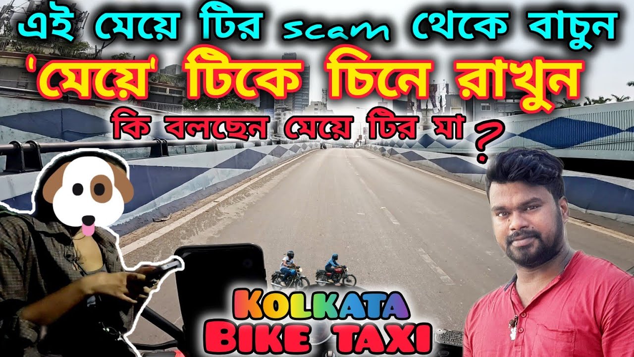 এই মেয়েটির SCAM থেকে বাচুন ☠️ কি বলছেন মেয়েটির মা | মেয়ে টিকে চিনে রাখুন 👀|