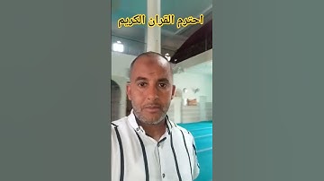 احترم القران الكريم ❤️😴