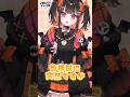 皆様誠に突然ですが…🧡 #VTuber #新人VTuber #shorts 【恋宵りあ/るみぷろ】