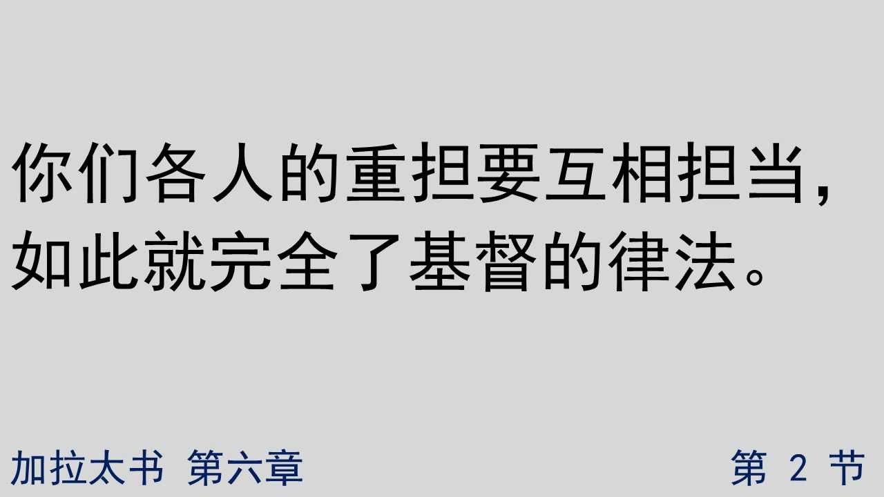 加拉太书galatians 第六章chapter 6 Youtube