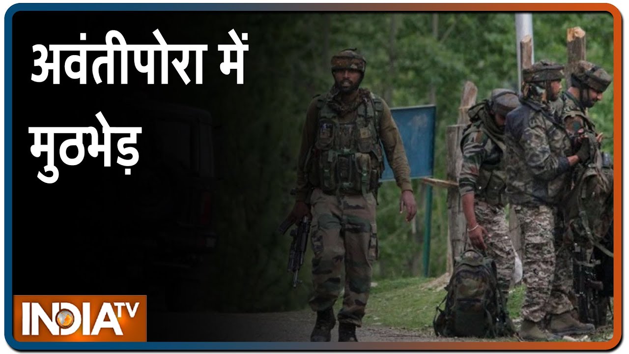 J-K: Awantipora के Tral में एनकाउंटर, सुरक्षाबलों ने आतंकियों को घेरा | IndiaTV News
