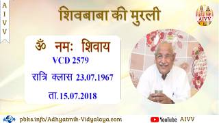 VCD 2579 Mu.23.07.67 Dt.15.07.2018 शिवबाबा की मुरली Shivbaba Ki Murli #aivv @A1SPIRITUALUNIVERSITY