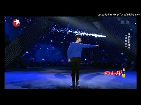 張杰 流星雨 天籟之戰2