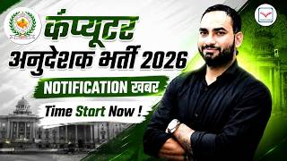 बड़ी खुशखबरी | Computer Anudeshak Notification ! | Time Start Now | 3 महीने मैं कैसे तैयारी करे