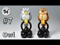Owl - How to Make Balloon Animals #7 / バルーンアートの作り方 #7 (フクロウ)