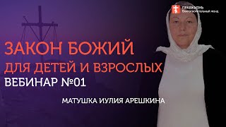 Вебинар №1. Введение. Курс \