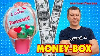 Moneybox (манибокс)  оригинальный способ подарить деньги