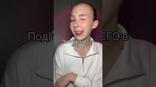 Готовлюсь к ЕГЭ в EGE HUB #егэ #школа #11класс #экзамен