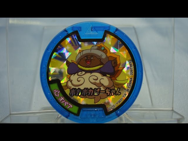 心オバア QRコード・召喚音声 食玩妖怪メダルラムネ - YouTube