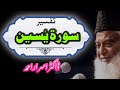 Surah Yaseen Complete Urdu Tafseer || Dr. Israr Ahmad R.A Mp3 Song