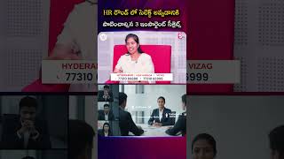 HR రౌండ్ లో సెలెక్ట్ అవ్వడానికి పాటించాల్సిన 3 ఇంపార్టెంట్ సీక్రెట్స్ | Codegnan | SumanTV Usha