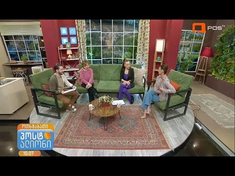 თათია ქვრივიშვილი \u0026 ნუცა ჯანელიძე სტუმრად ,,დილის პოსტის\" ეთერში