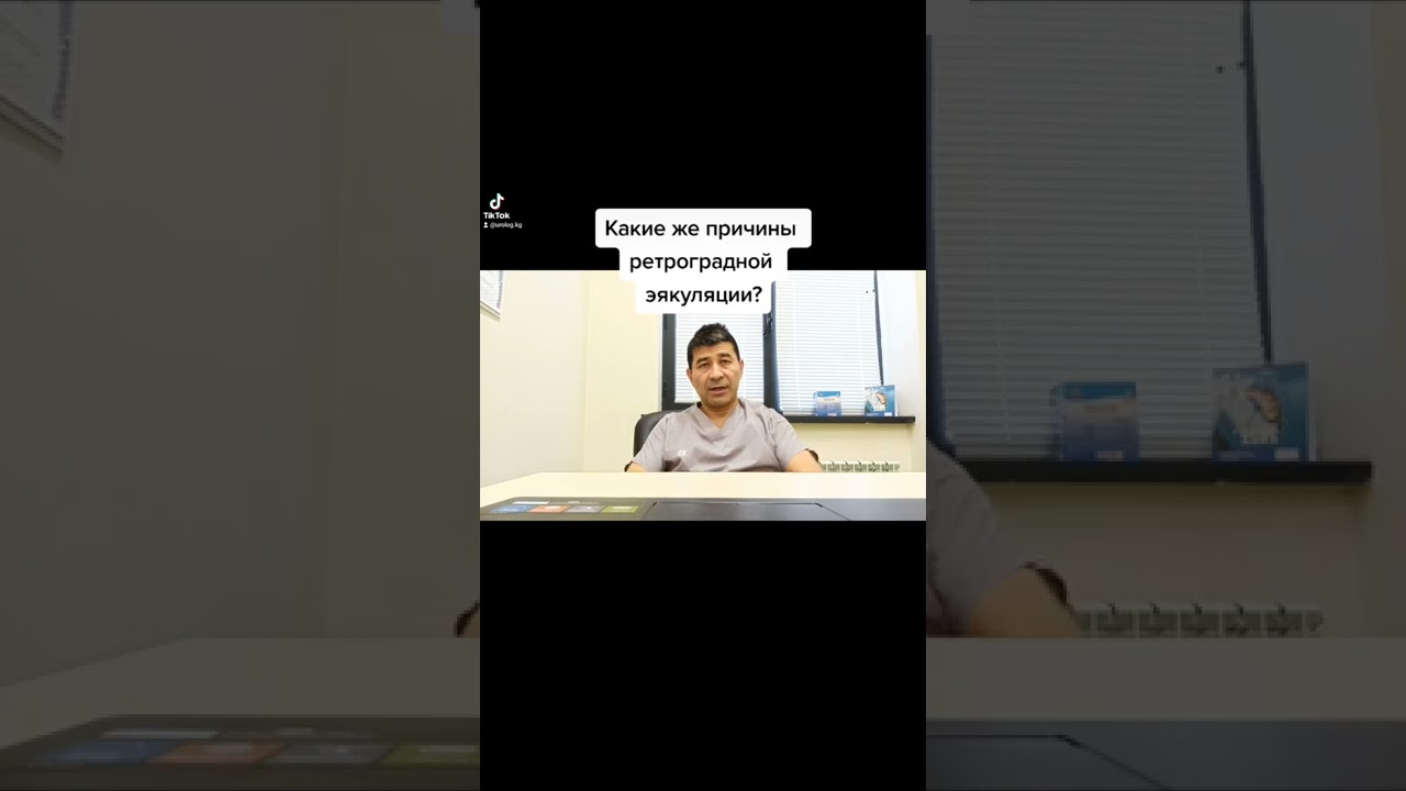 Какие же причины ретроградной эякуляции у мужчин