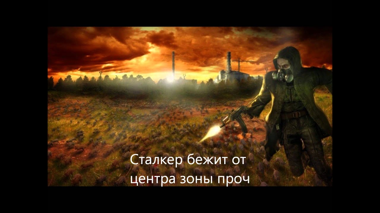 Генератор прозвищ сталкеров
