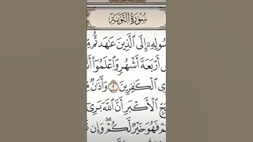 من سوره التوبه فارس عباد